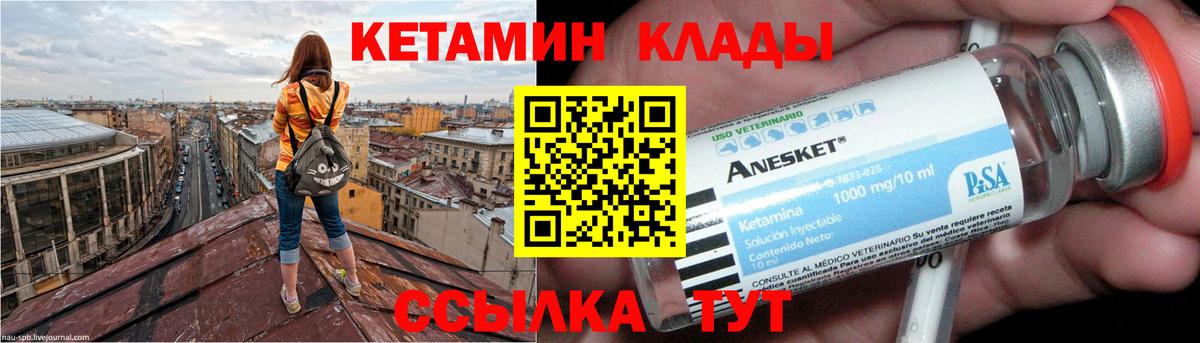 КЕТАМИН ketamine Лабинск