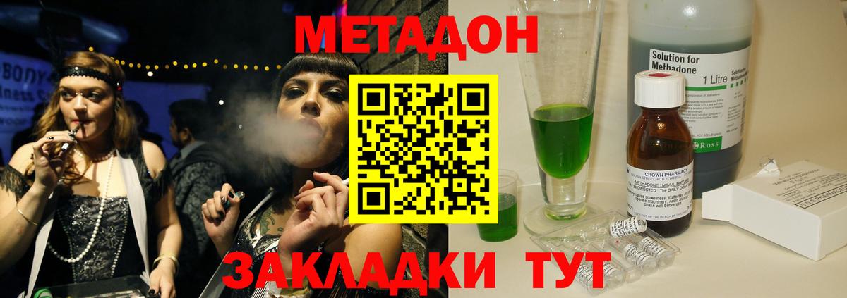 МЕТАДОН methadone  Вход с VPN  Лабинск 