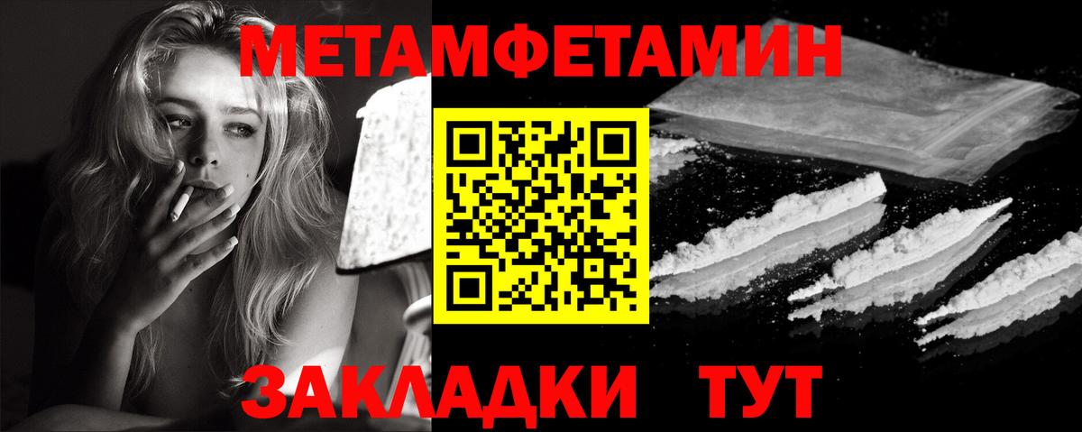 Первитин Methamphetamine Лабинск